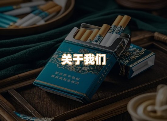 关于博顿香烟网